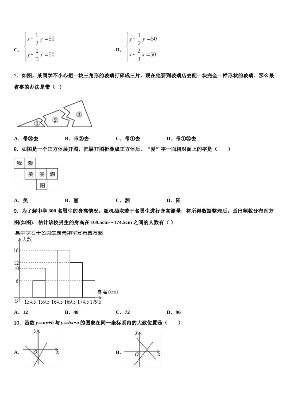 甘肃省渭源县2023-2024学年中考数学最后冲刺模拟试卷含解析.doc_第3页