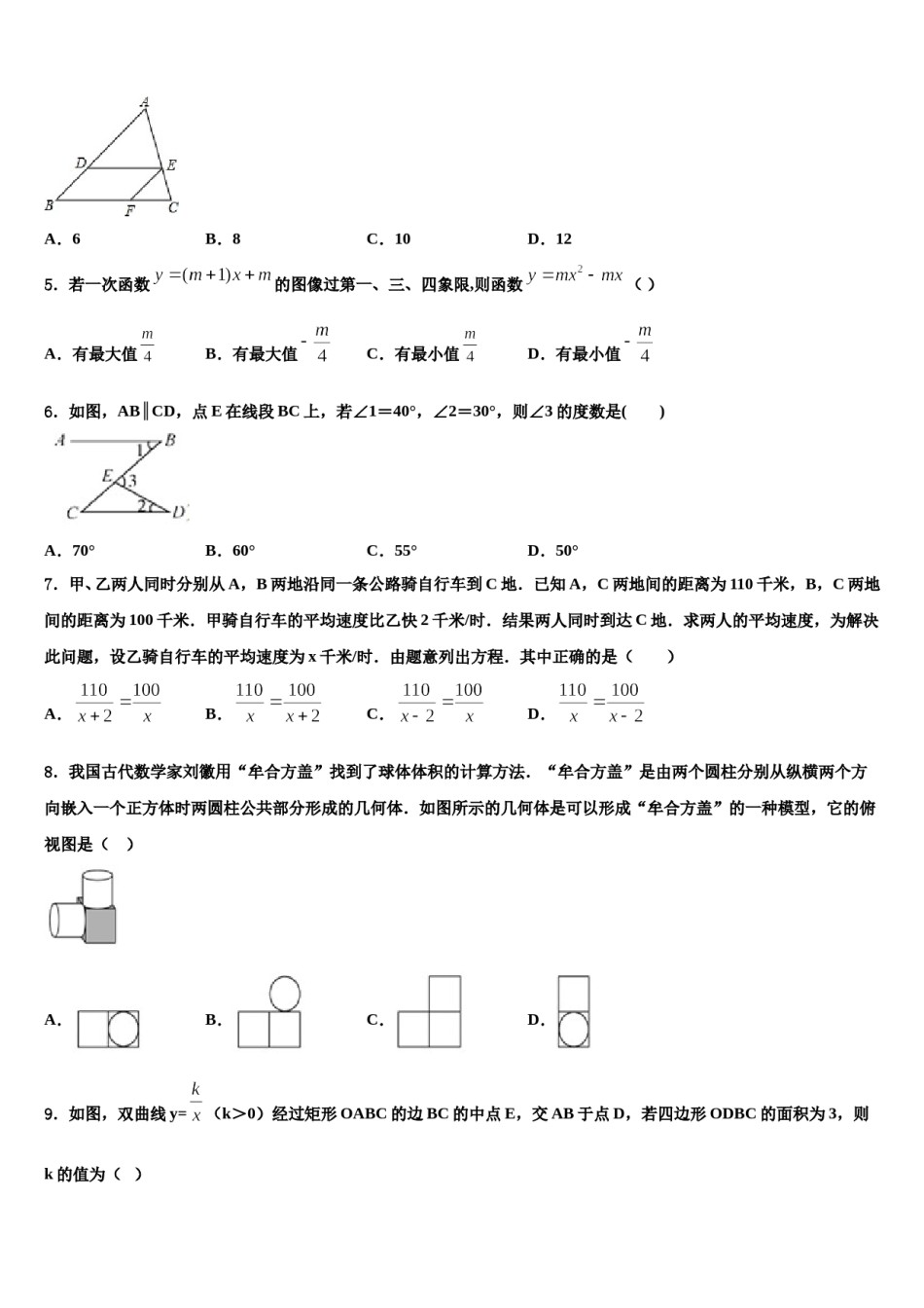 甘肃省渭源县重点中学2023-2024学年中考三模数学试题含解析.doc_第2页