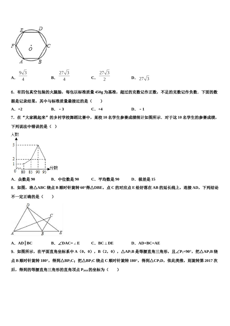 甘肃省甘南重点中学2024届中考数学模拟试题含解析.doc_第2页