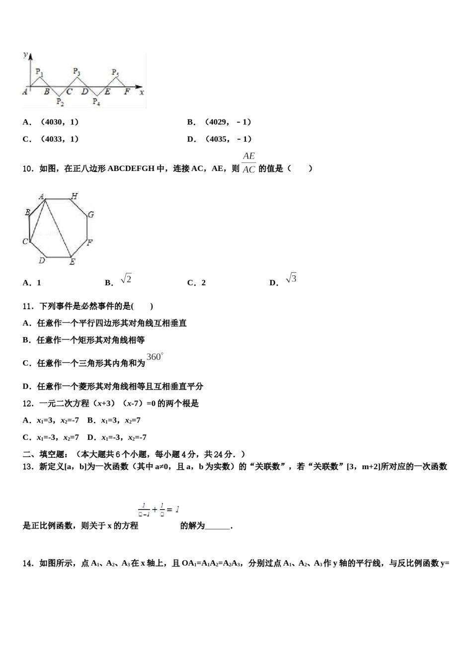 甘肃省甘南重点中学2024届中考数学模拟试题含解析.doc_第3页