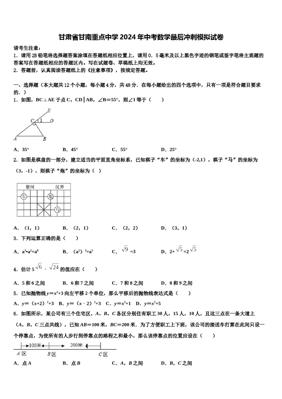 甘肃省甘南重点中学2024年中考数学最后冲刺模拟试卷含解析.doc_第1页