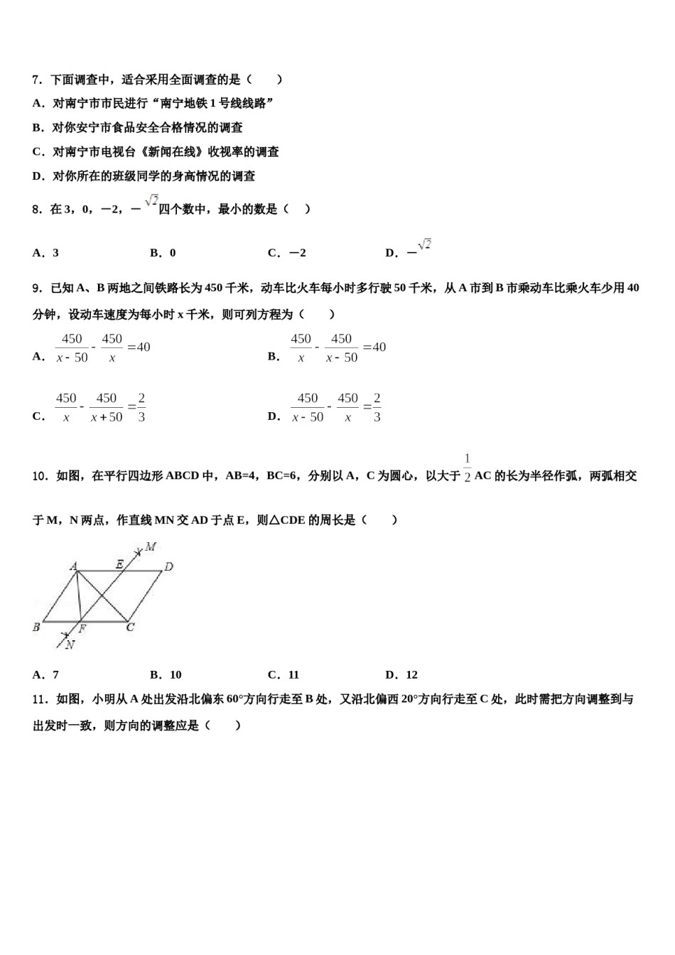 甘肃省甘南重点中学2024年中考数学最后冲刺模拟试卷含解析.doc_第2页