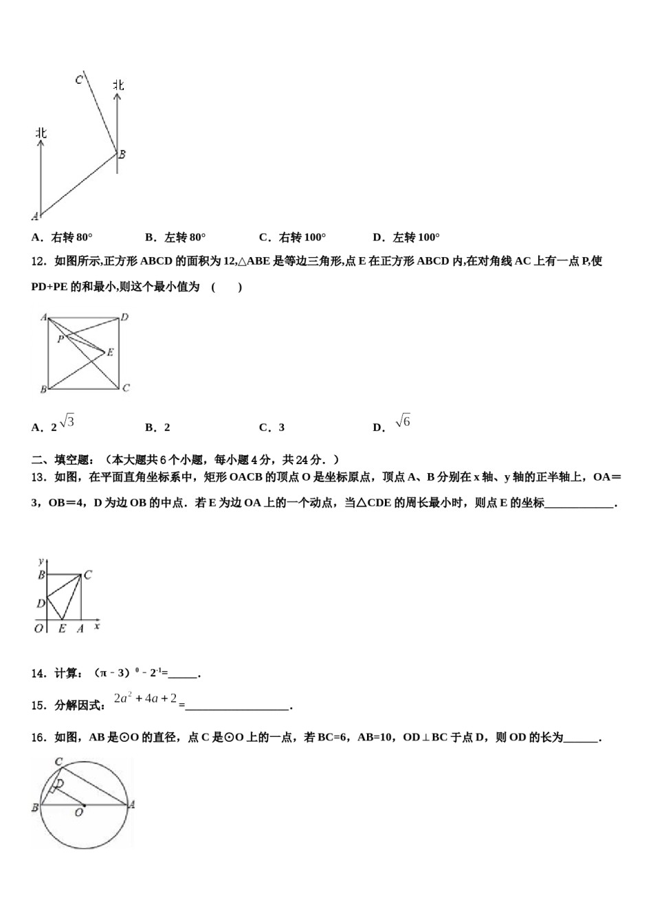 甘肃省甘南重点中学2024年中考数学最后冲刺模拟试卷含解析.doc_第3页