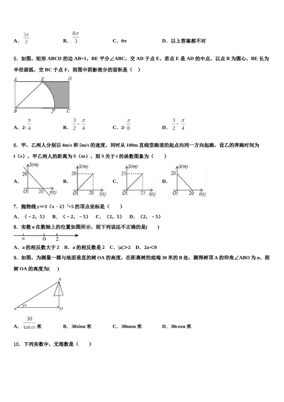 甘肃省甘南重点中学2024年中考适应性考试数学试题含解析.doc_第2页