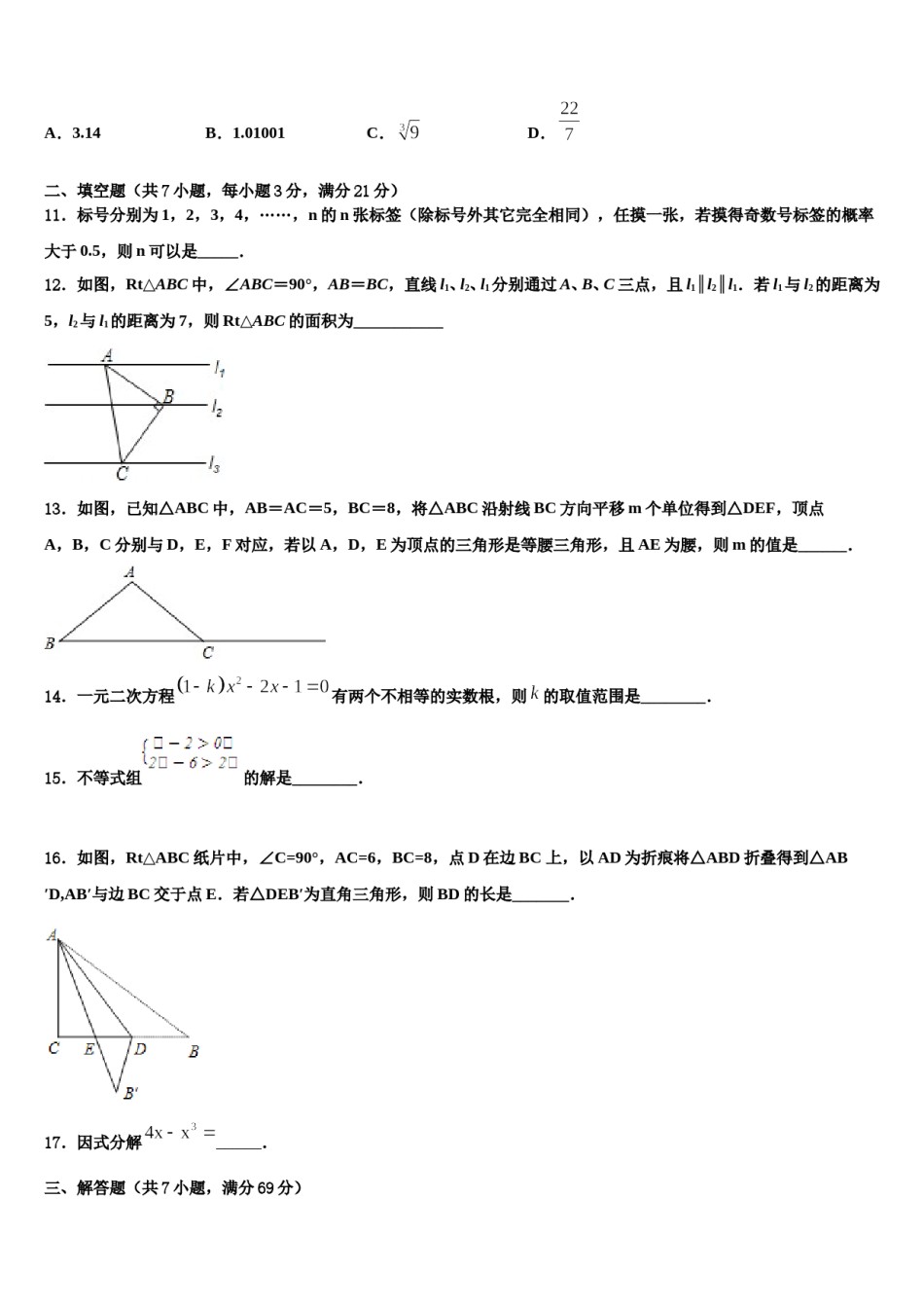 甘肃省甘南重点中学2024年中考适应性考试数学试题含解析.doc_第3页