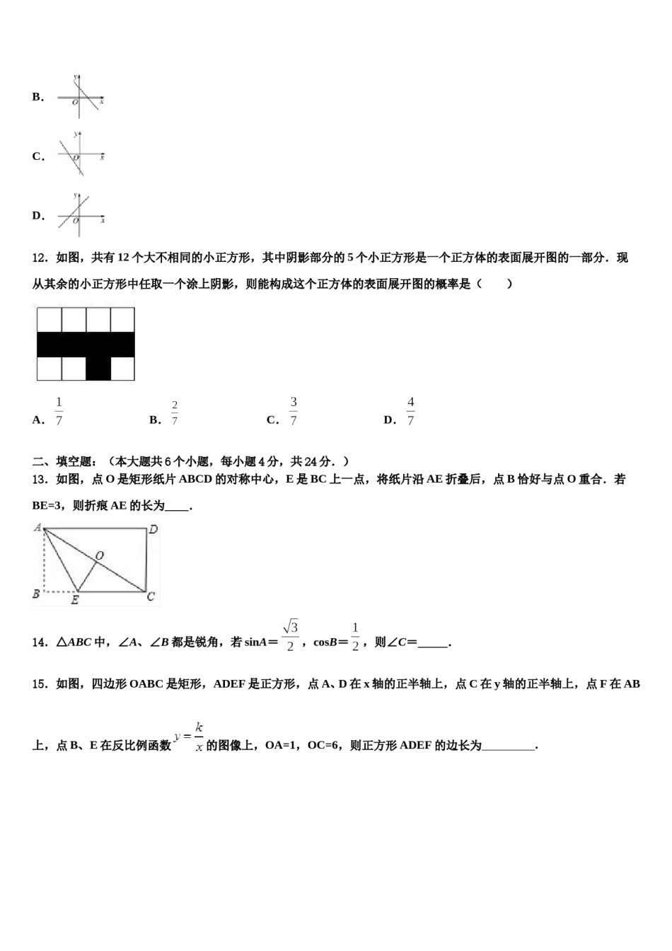 甘肃省白银市2024年中考数学考前最后一卷含解析.doc_第3页