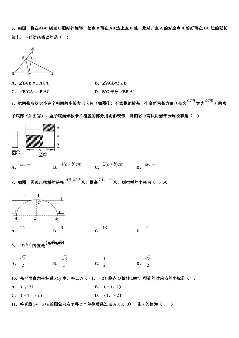 甘肃省白银市会宁县达标名校2024年中考适应性考试数学试题含解析.doc_第2页