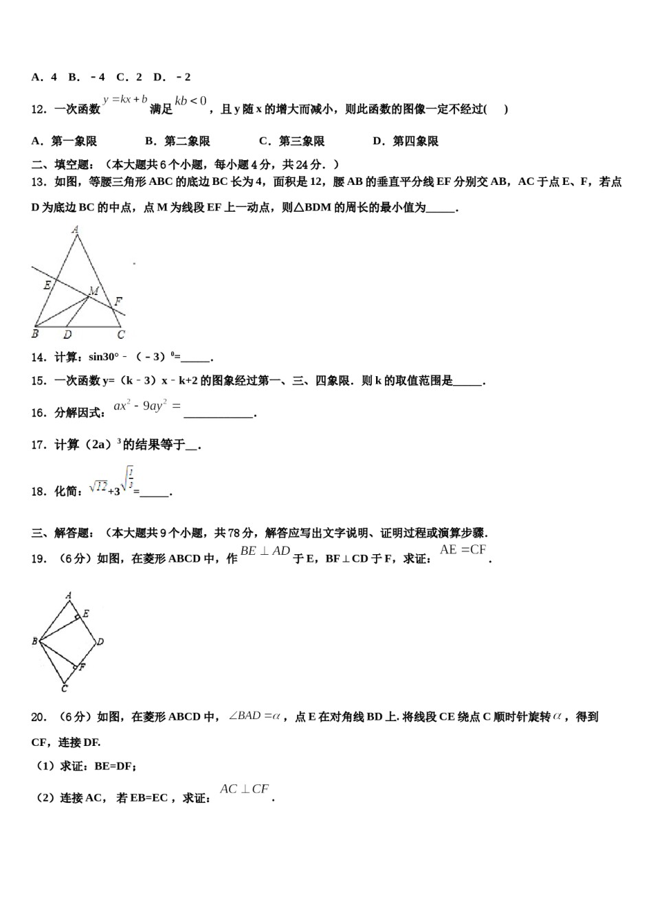 甘肃省白银市会宁县达标名校2024年中考适应性考试数学试题含解析.doc_第3页