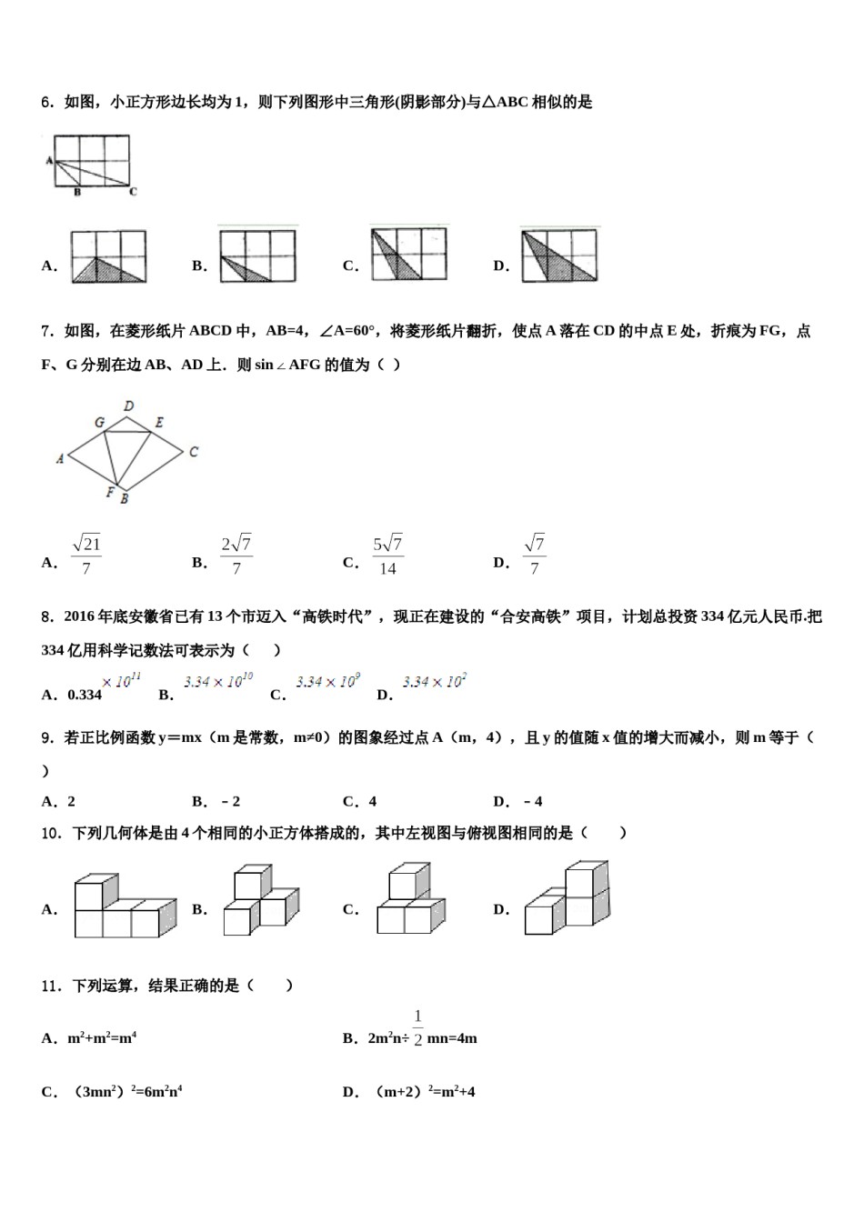 甘肃省白银市平川四中2023-2024学年中考数学模拟精编试卷含解析.doc_第2页