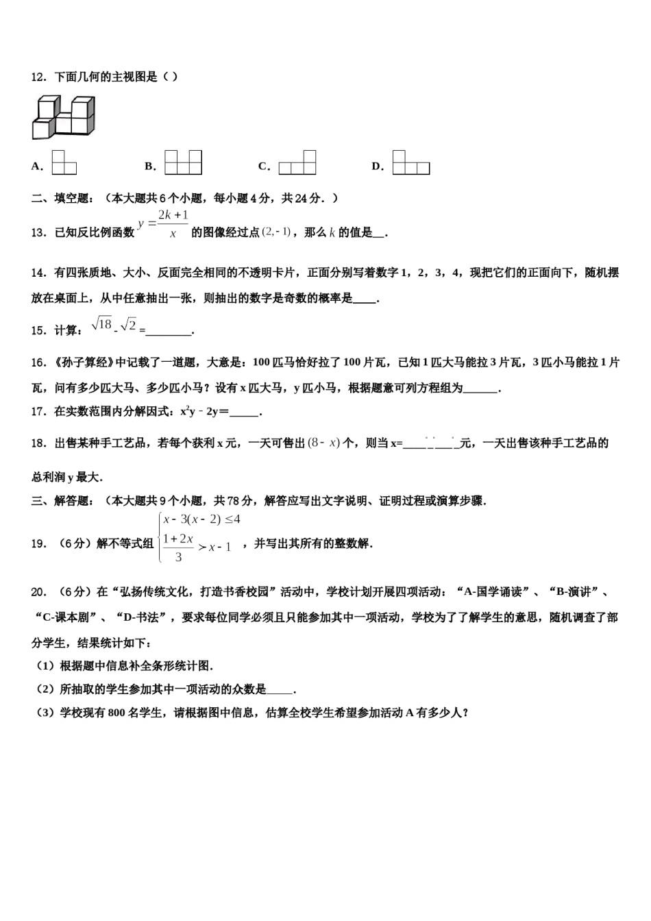 甘肃省白银市平川四中2023-2024学年中考数学模拟精编试卷含解析.doc_第3页