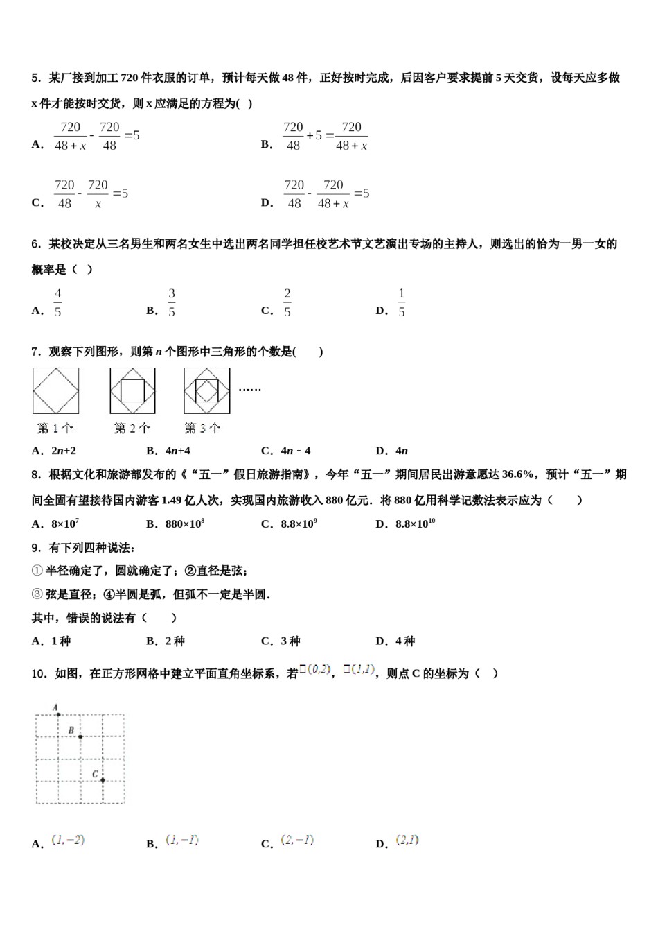 甘肃省白银市平川四中学2024届中考数学模拟精编试卷含解析.doc_第2页