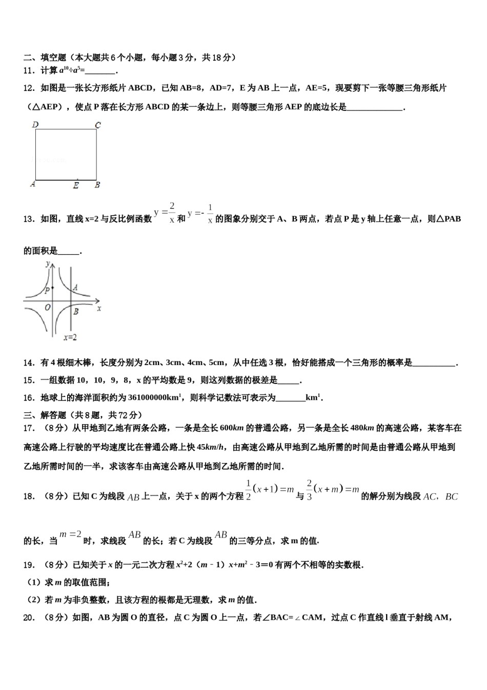 甘肃省白银市平川四中学2024届中考数学模拟精编试卷含解析.doc_第3页