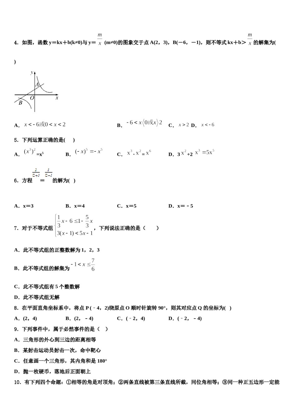 甘肃省白银市平川四中重点中学2024年中考一模数学试题含解析.doc_第2页