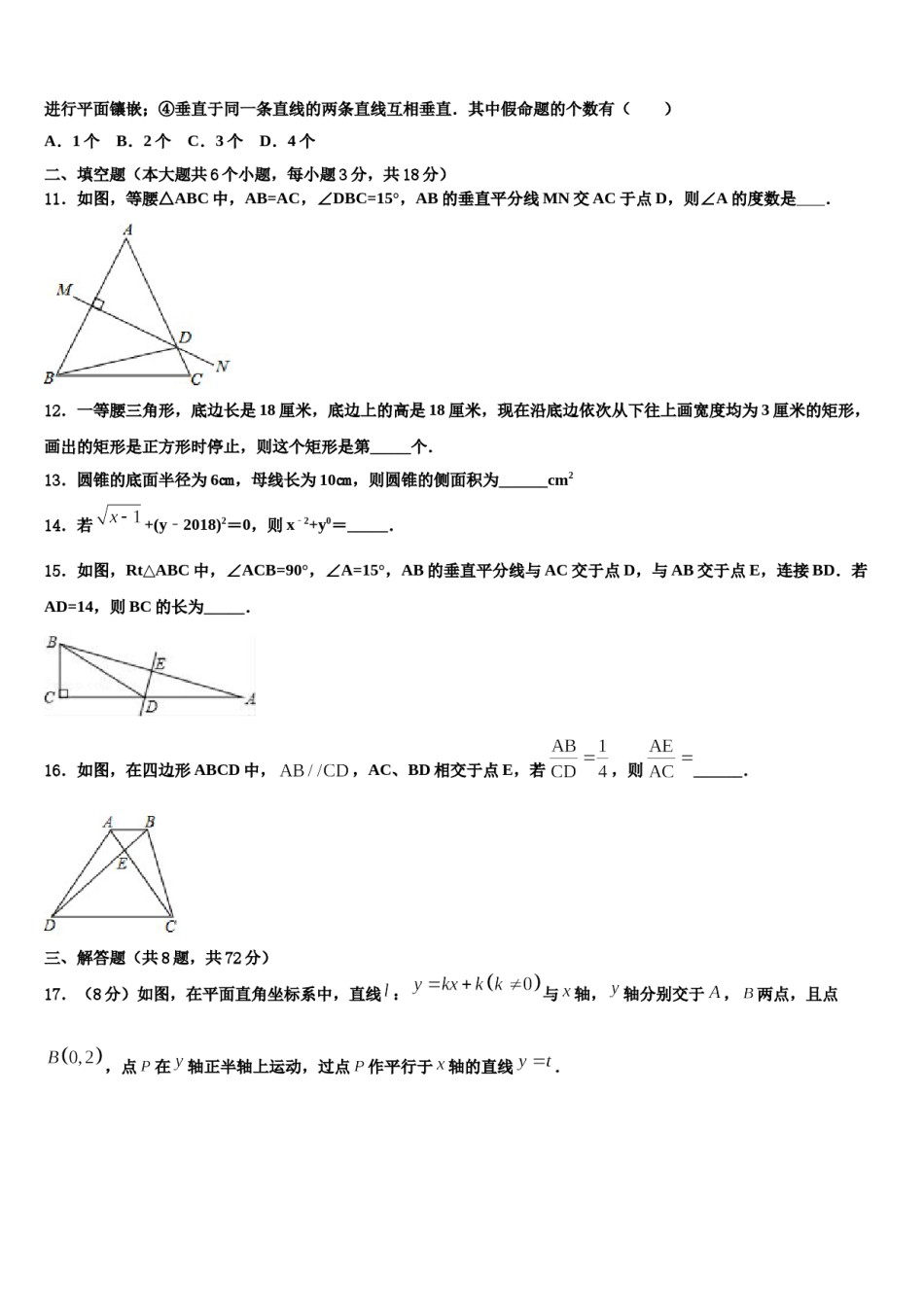 甘肃省白银市平川四中重点中学2024年中考一模数学试题含解析.doc_第3页