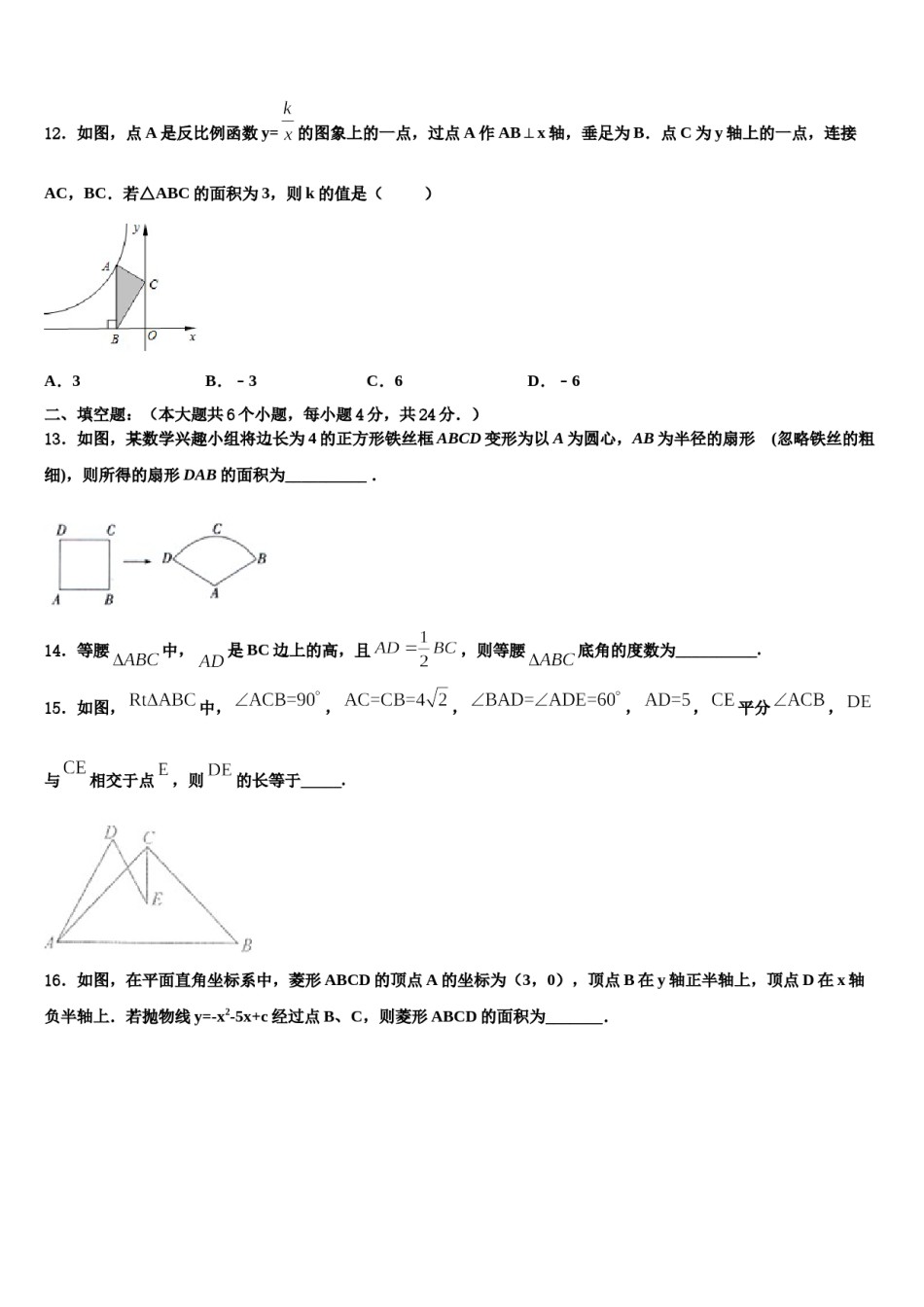 甘肃省白银市景泰四中学2023-2024学年中考押题数学预测卷含解析.doc_第3页