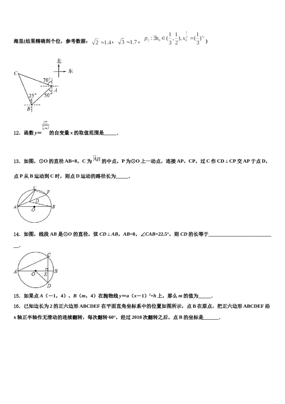甘肃省白银市育才中学2024届中考数学考试模拟冲刺卷含解析.doc_第3页
