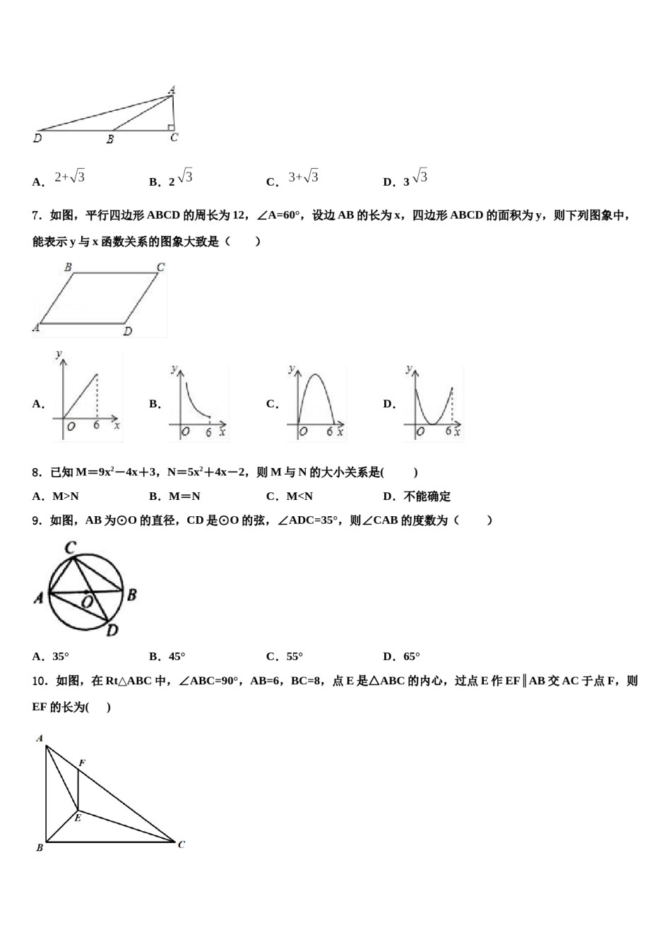 甘肃省白银市育才学校2024届中考数学模拟精编试卷含解析.doc_第2页