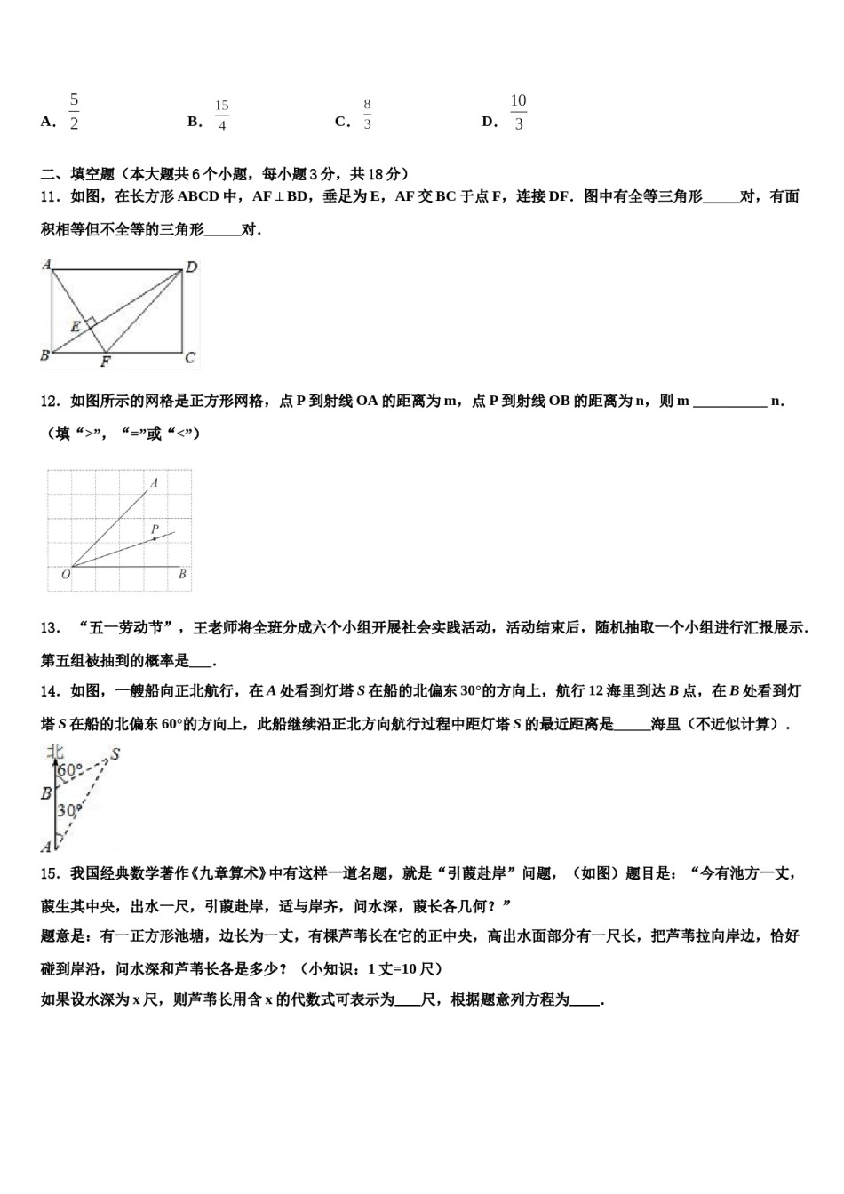 甘肃省白银市育才学校2024届中考数学模拟精编试卷含解析.doc_第3页