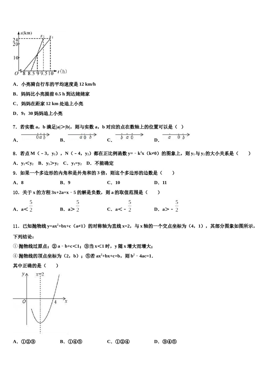 甘肃省酒泉市市级名校2024年中考数学模拟预测题含解析.doc_第2页