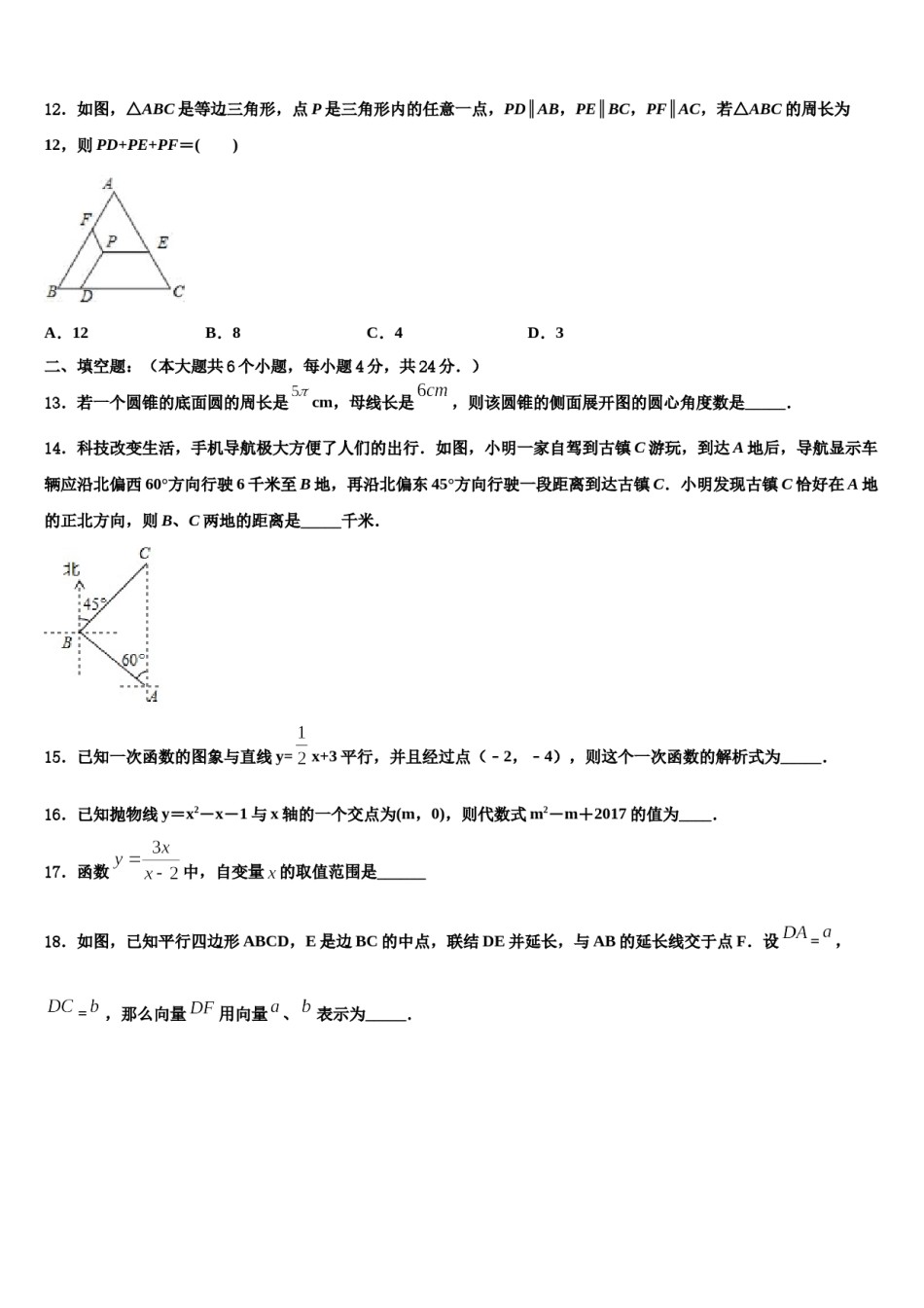 甘肃省酒泉市市级名校2024年中考数学模拟预测题含解析.doc_第3页