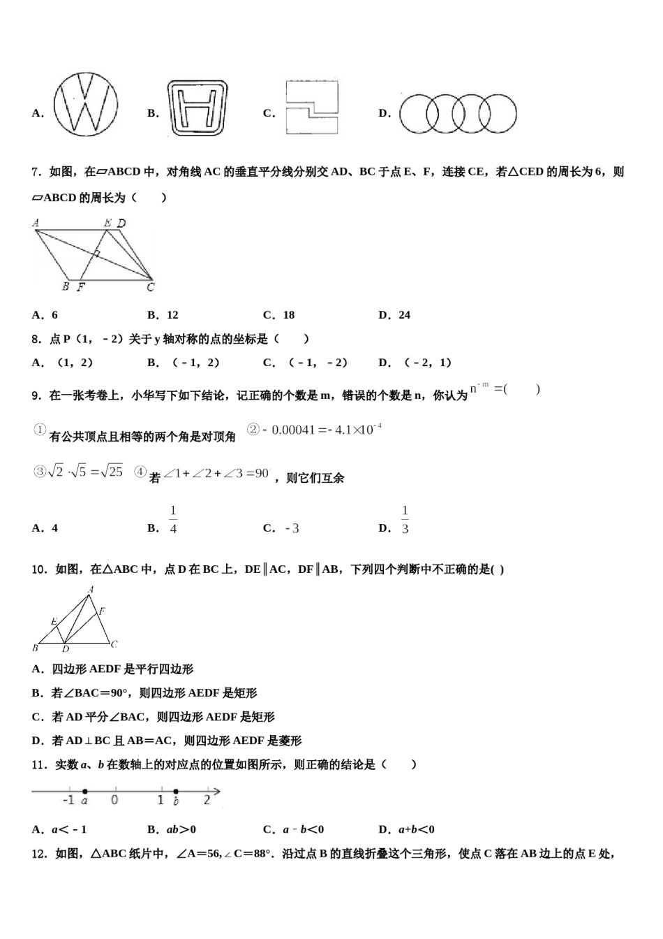 甘肃省酒泉市瓜州县2024年十校联考最后数学试题含解析.doc_第2页