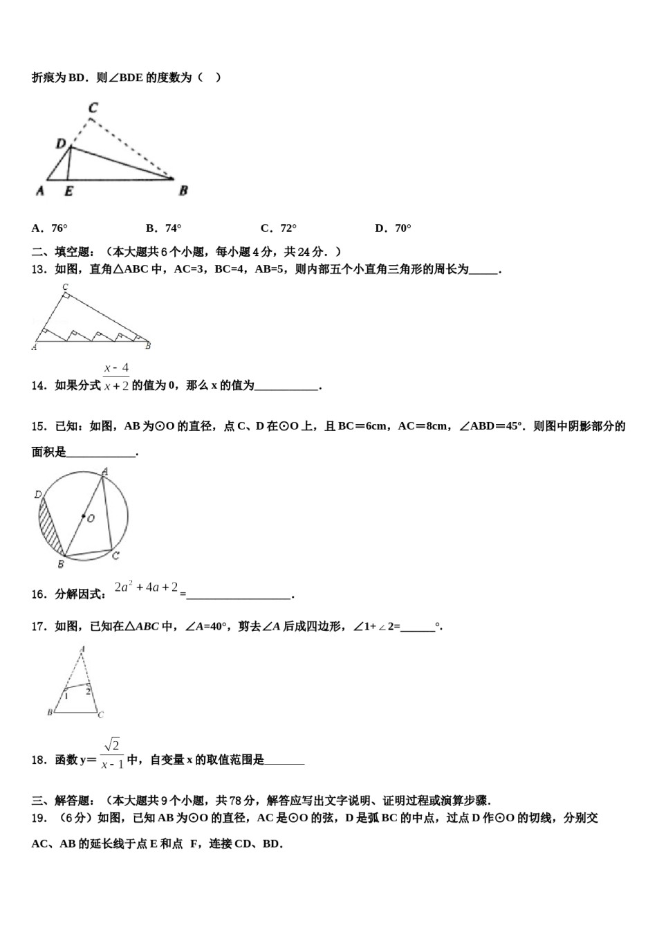 甘肃省酒泉市瓜州县2024年十校联考最后数学试题含解析.doc_第3页