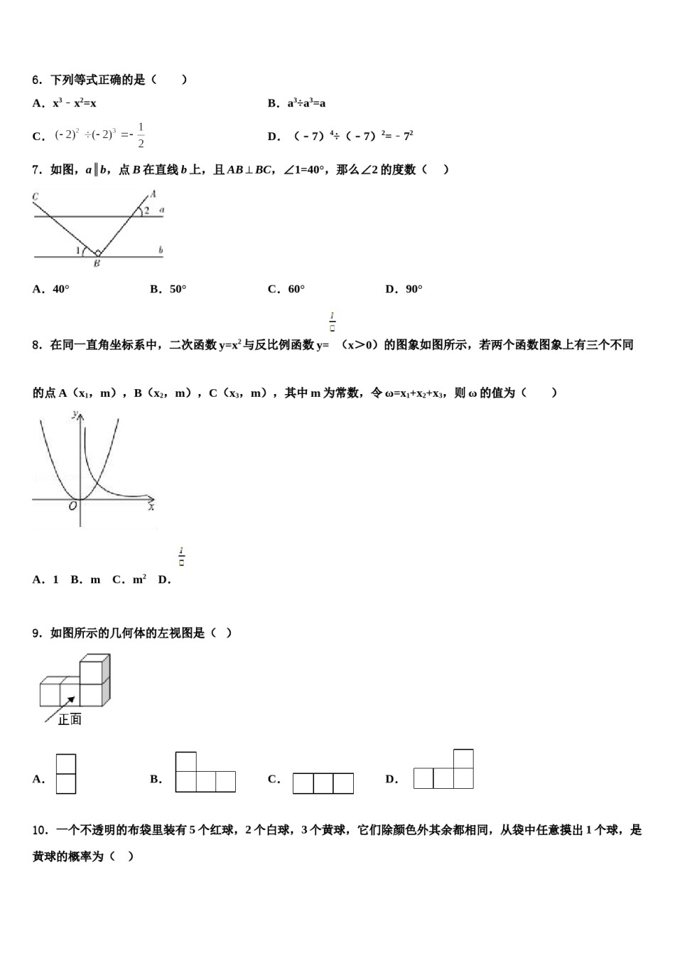 甘肃省酒泉市瓜州县重点中学2024届中考三模数学试题含解析.doc_第2页