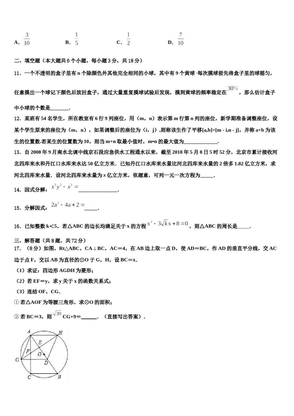 甘肃省酒泉市瓜州县重点中学2024届中考三模数学试题含解析.doc_第3页