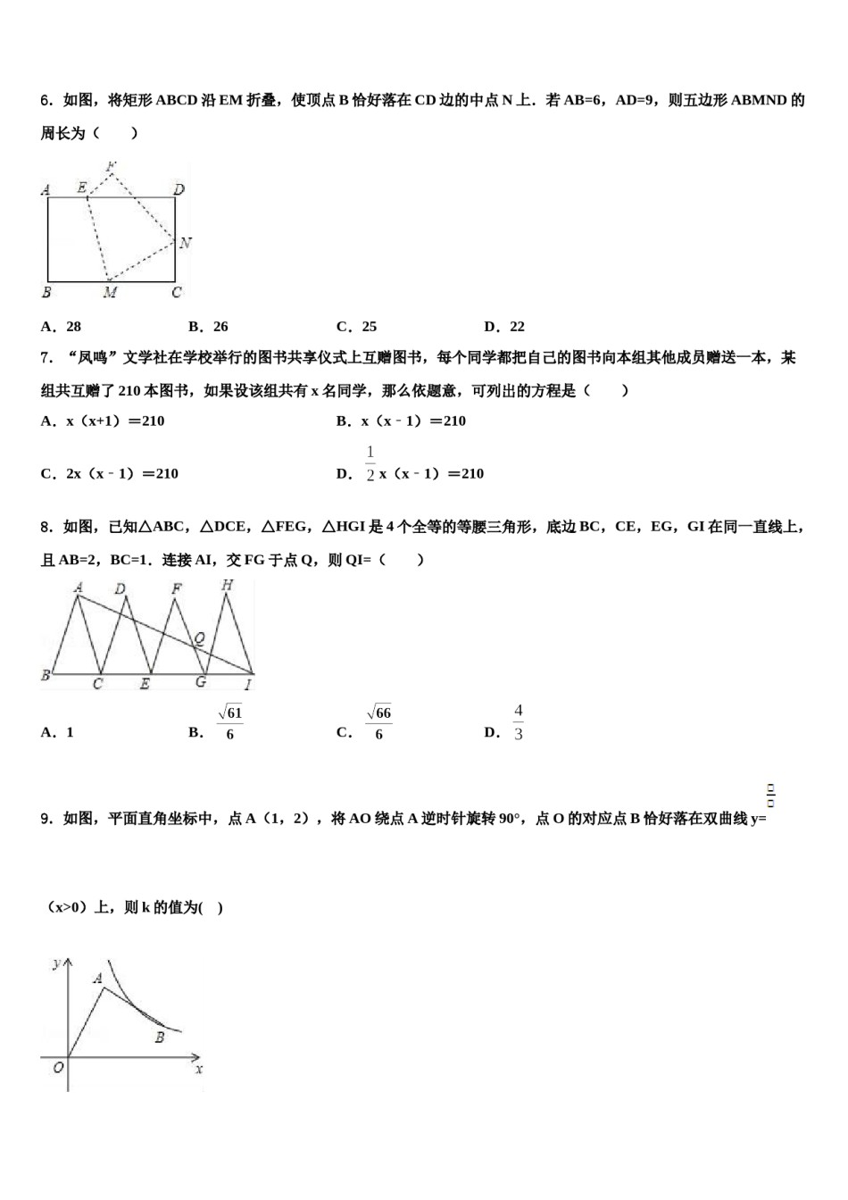 甘肃省金塔四中2024届中考试题猜想数学试卷含解析.doc_第2页