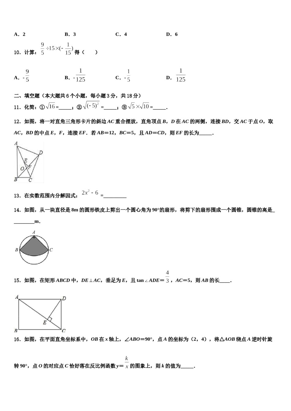 甘肃省金塔四中2024届中考试题猜想数学试卷含解析.doc_第3页