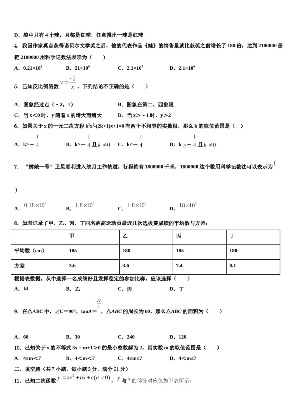 甘肃省陇南市2024届中考试题猜想数学试卷含解析.doc_第2页