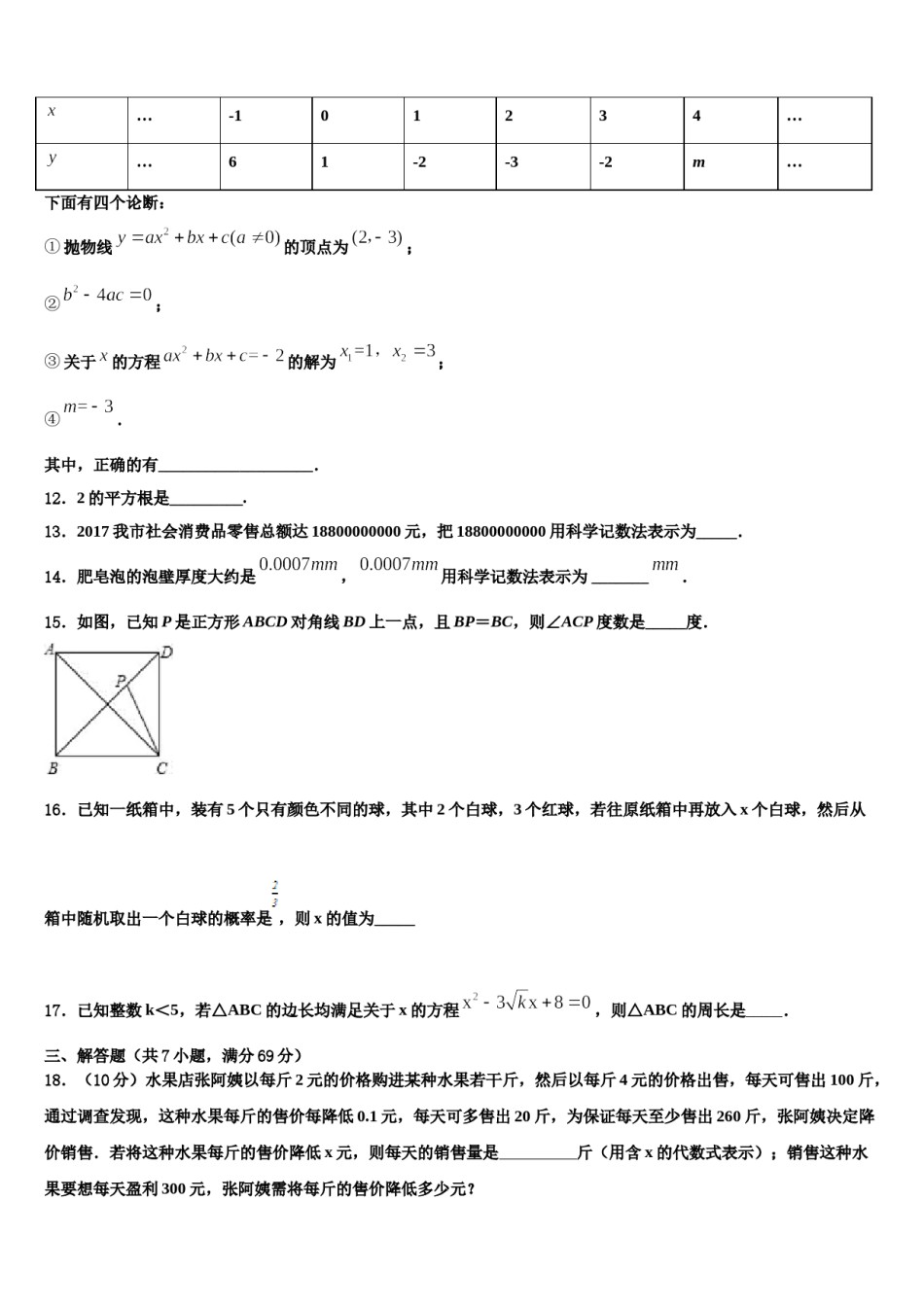甘肃省陇南市2024届中考试题猜想数学试卷含解析.doc_第3页