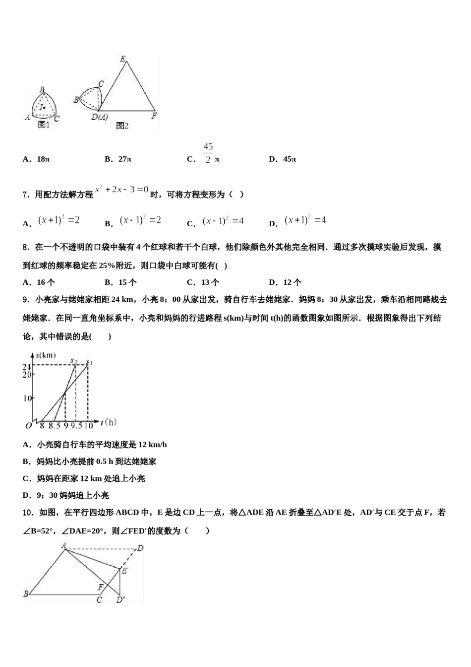 甘肃省陇南市名校2024届中考数学模试卷含解析.doc_第2页