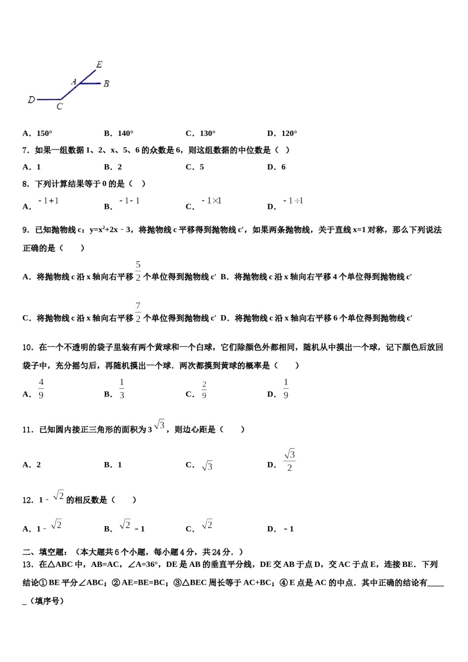 甘肃省陇南市名校2024届中考数学适应性模拟试题含解析.doc_第2页