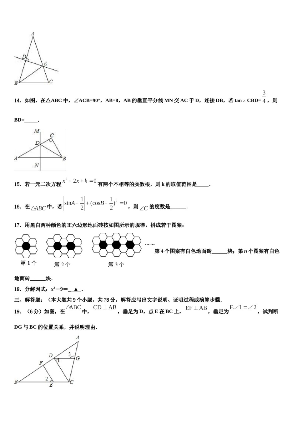 甘肃省陇南市名校2024届中考数学适应性模拟试题含解析.doc_第3页