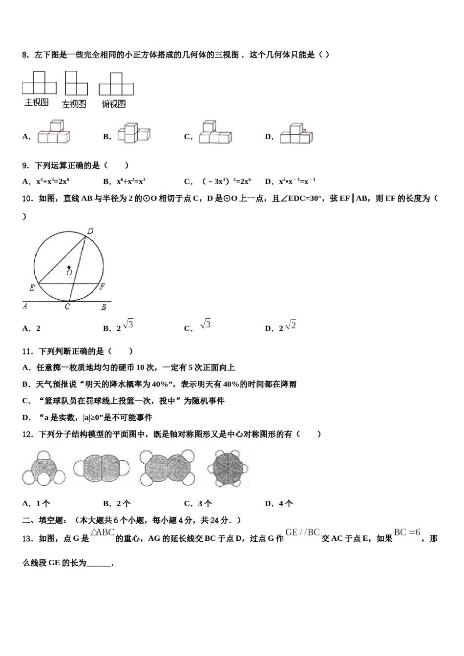 甘肃省陇南市外纳初级中学2024年中考数学仿真试卷含解析.doc_第2页