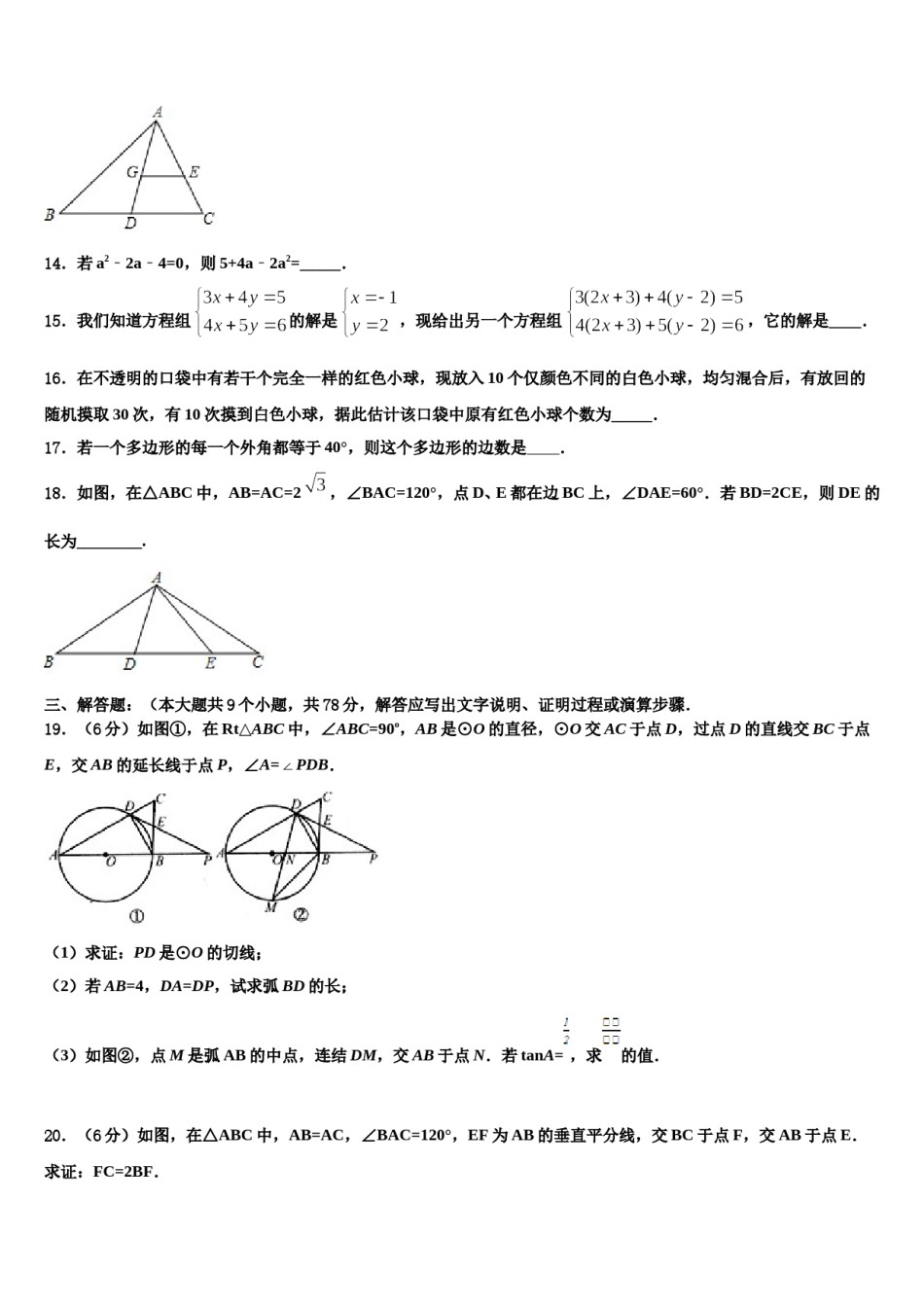 甘肃省陇南市外纳初级中学2024年中考数学仿真试卷含解析.doc_第3页