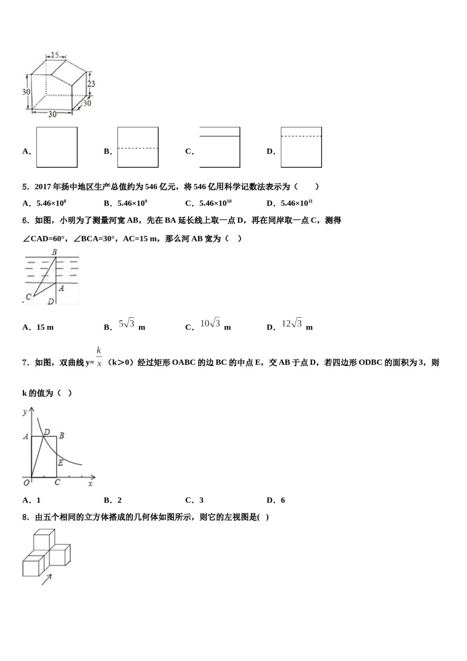 甘肃省陇南市徽县2023-2024学年中考一模数学试题含解析.doc_第2页