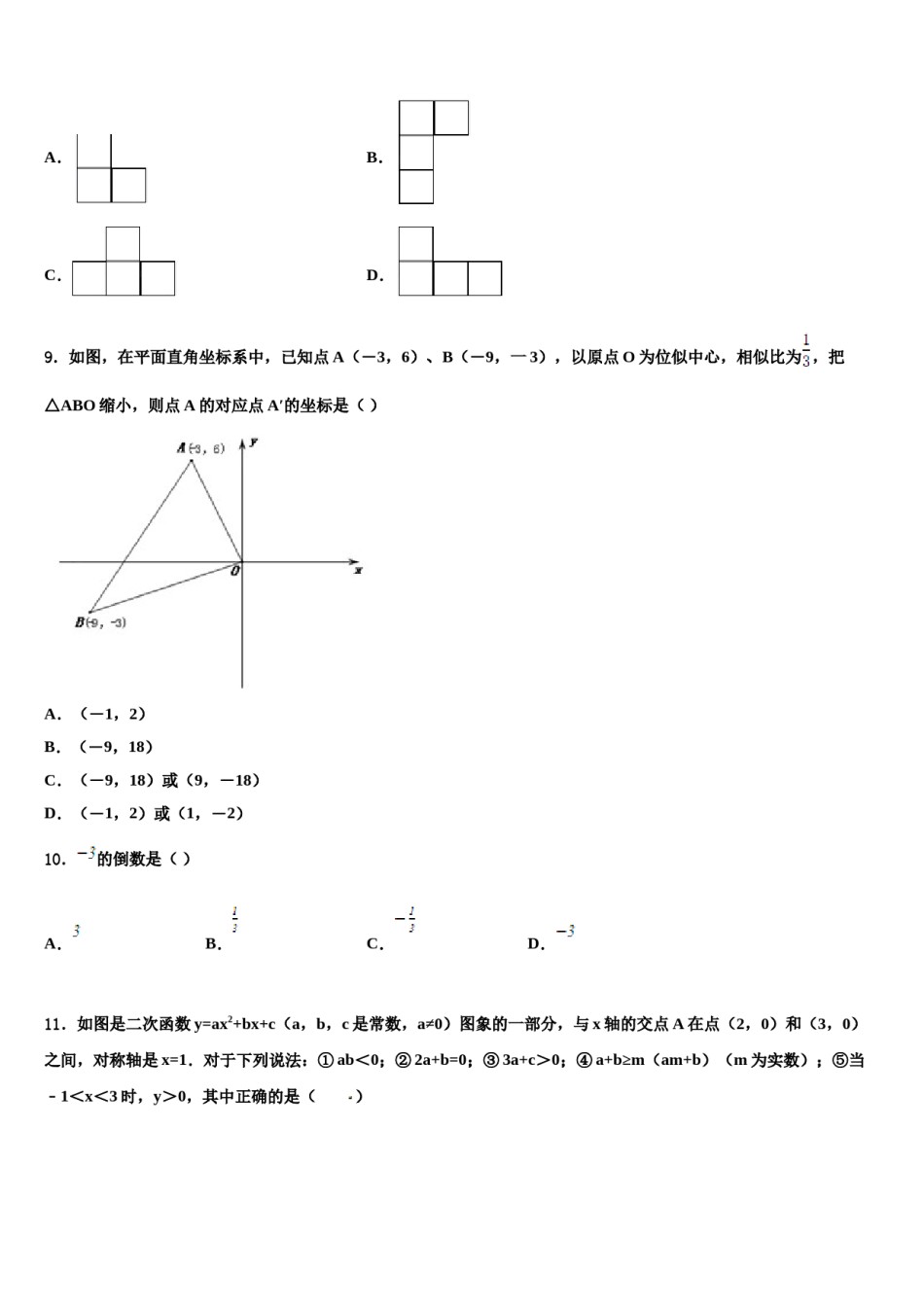 甘肃省陇南市徽县2023-2024学年中考一模数学试题含解析.doc_第3页