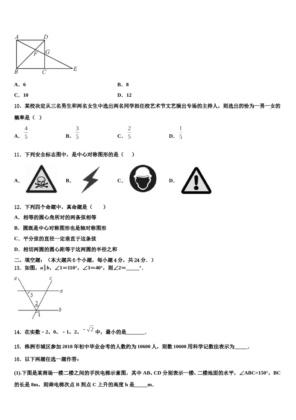 甘肃省陇南市徽县2023-2024学年中考联考数学试卷含解析.doc_第3页