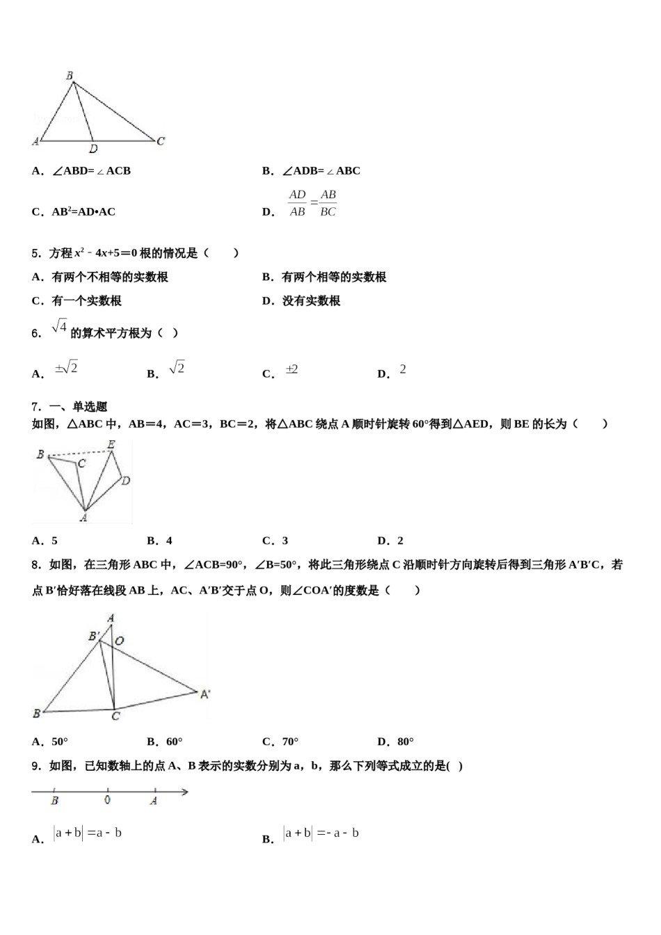 甘肃省陇南市徽县重点名校2023-2024学年中考数学适应性模拟试题含解析.doc_第2页