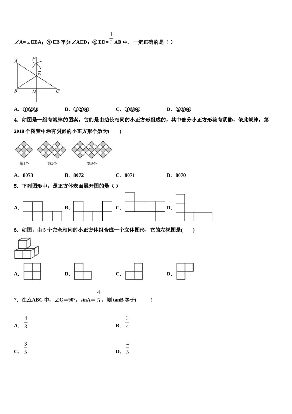 甘肃省陇南市某中学2024届中考四模数学试题含解析.doc_第2页