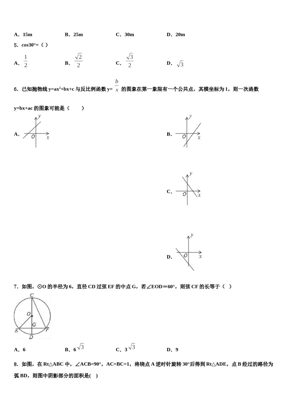 甘肃省陇南市第八中学2024年中考数学模拟预测题含解析.doc_第2页