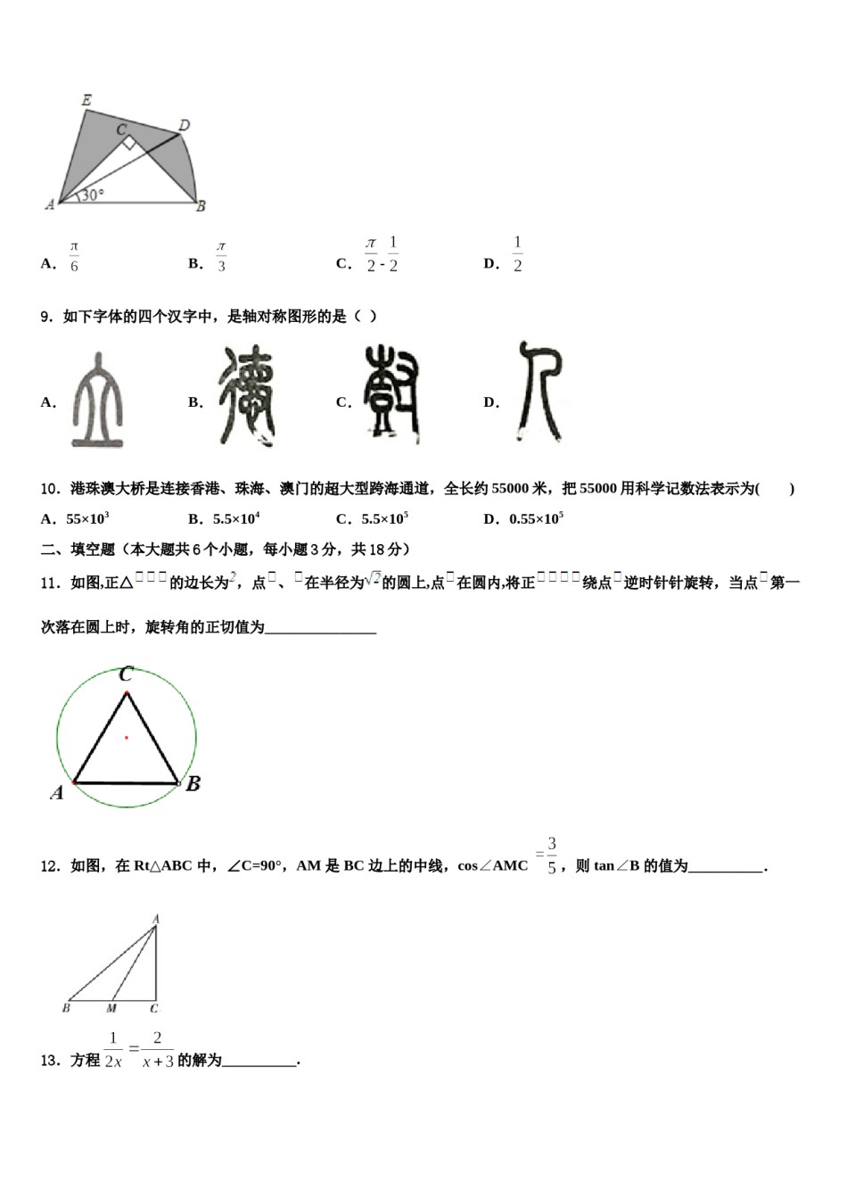 甘肃省陇南市第八中学2024年中考数学模拟预测题含解析.doc_第3页