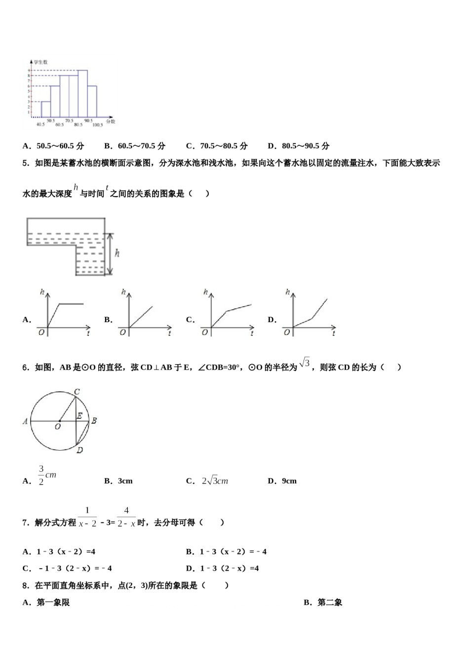 甘肃省靖远县重点名校2023-2024学年中考二模数学试题含解析.doc_第2页