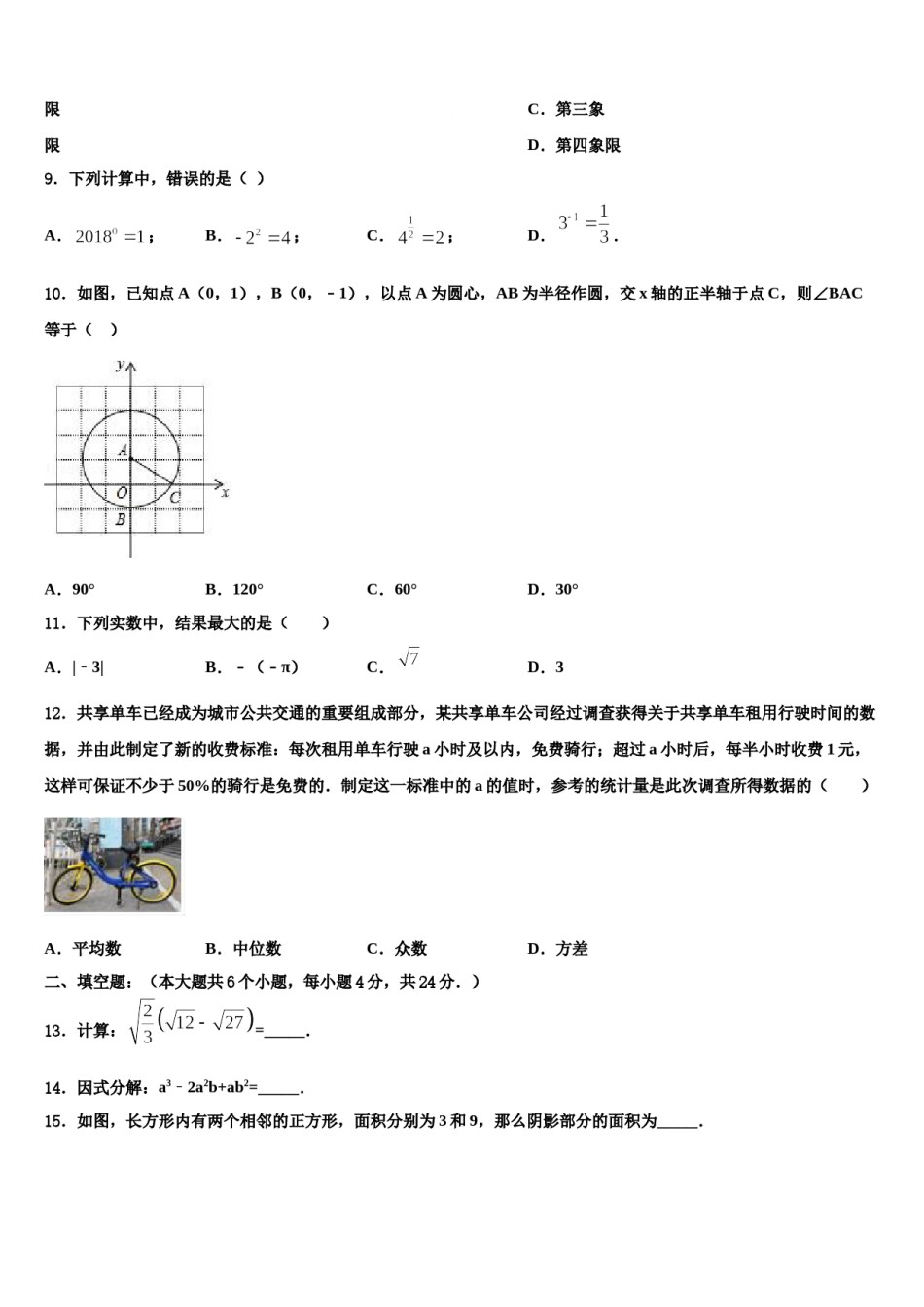 甘肃省靖远县重点名校2023-2024学年中考二模数学试题含解析.doc_第3页