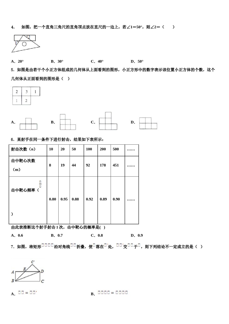 甘肃省靖远县重点名校2023-2024学年中考五模数学试题含解析.doc_第2页