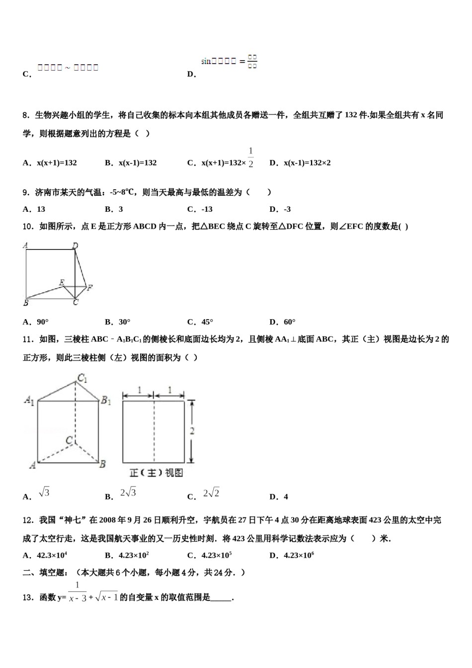 甘肃省靖远县重点名校2023-2024学年中考五模数学试题含解析.doc_第3页