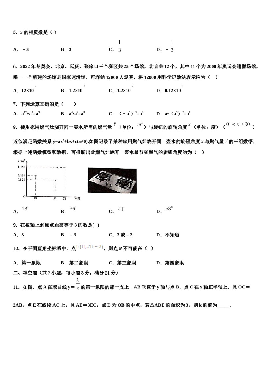 甘肃省靖远县重点名校2024年中考数学最后冲刺浓缩精华卷含解析.doc_第2页