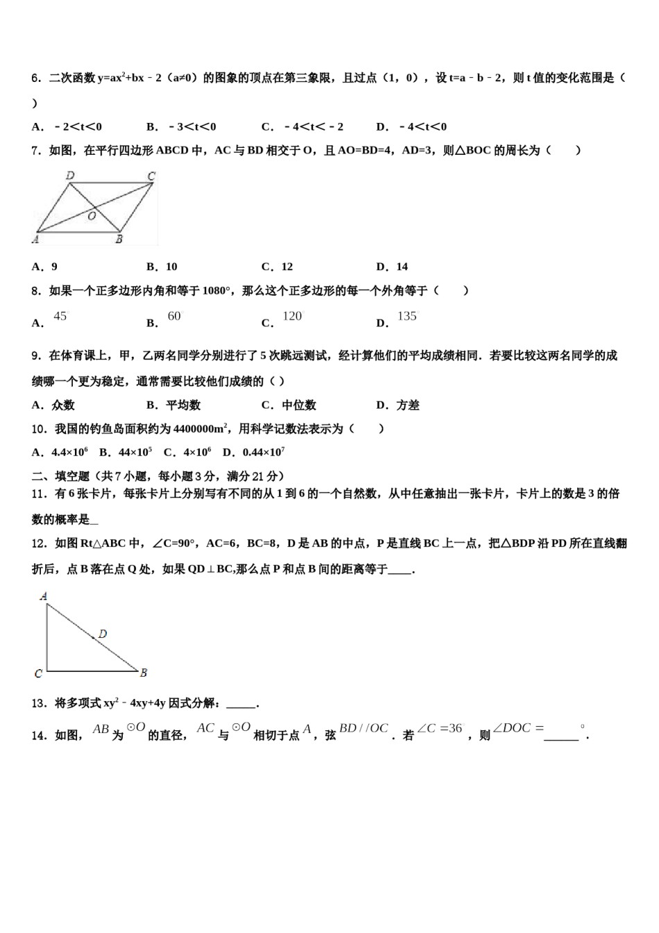 甘肃省靖远县重点名校2024年中考数学模拟试题含解析.doc_第2页